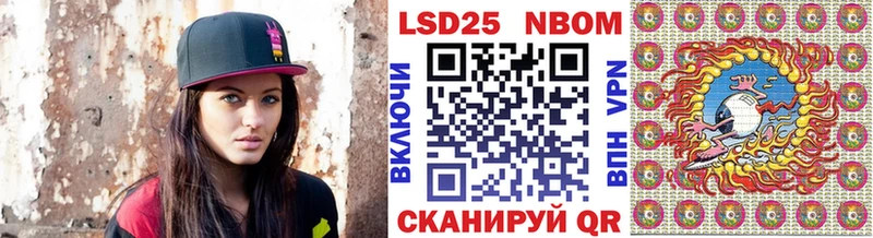Марки 25I-NBOMe 1500мкг  Шацк 